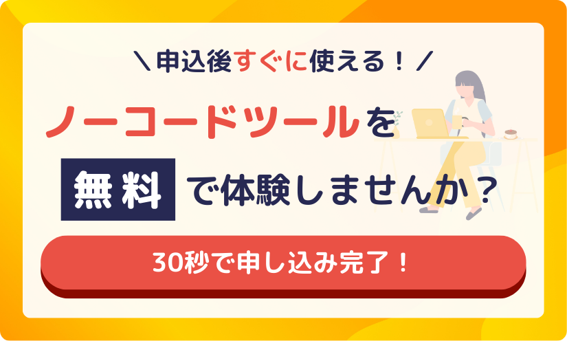 無料体験してみませんか?